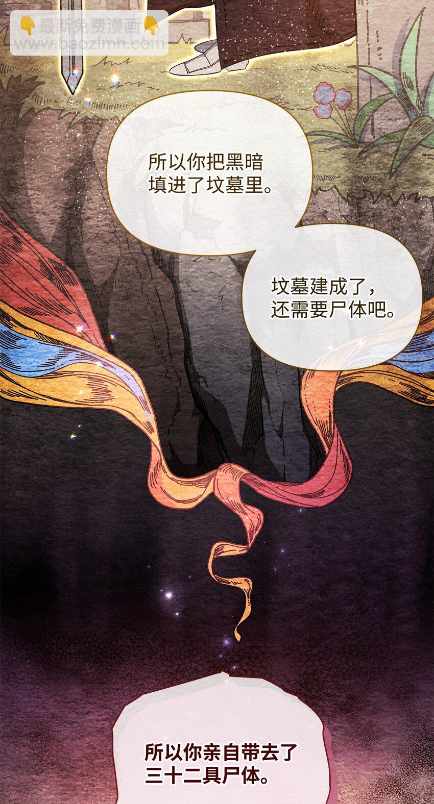 《召唤美男英雄的代价》63 记忆中的莫迪尔 第32页