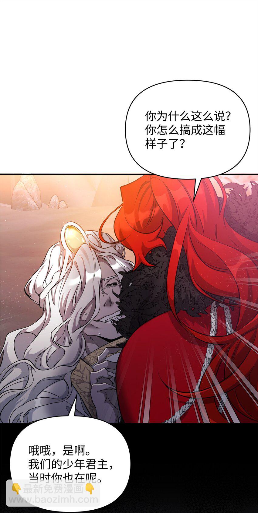 《召唤美男英雄的代价》63 记忆中的莫迪尔 第41页