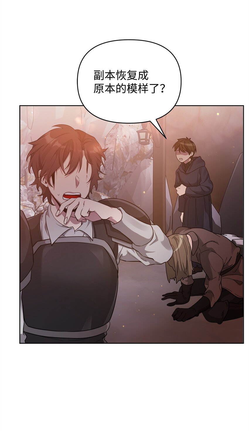 《召唤美男英雄的代价》63 记忆中的莫迪尔 第6页
