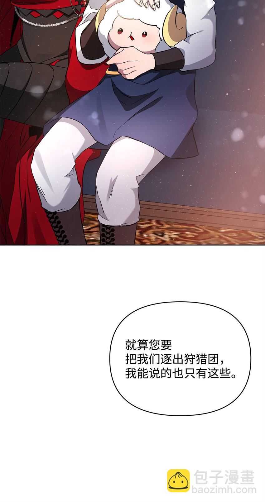 《召唤美男英雄的代价》65 开启调查之路 第14页
