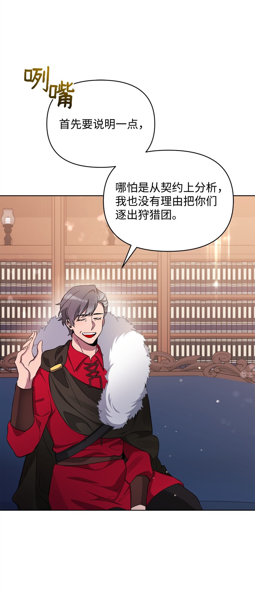 《召唤美男英雄的代价》65 开启调查之路 第15页
