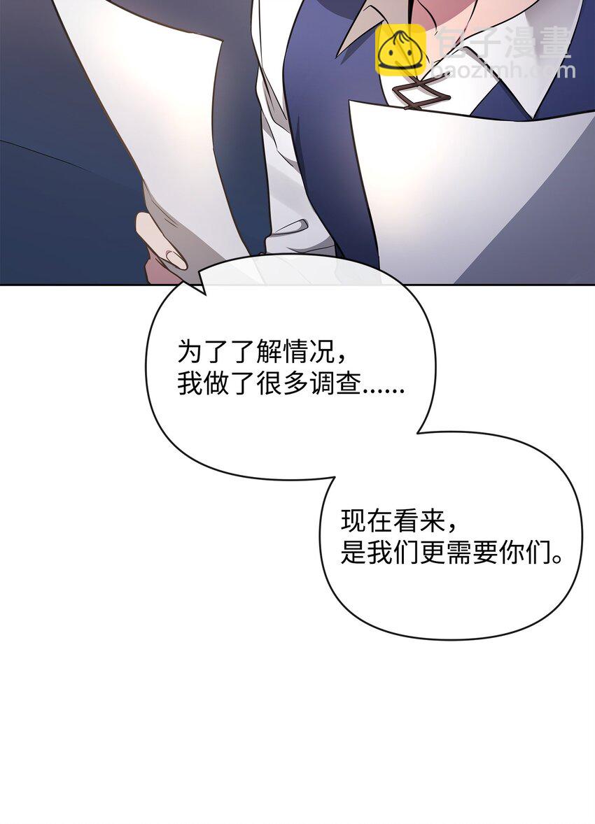 《召唤美男英雄的代价》65 开启调查之路 第18页