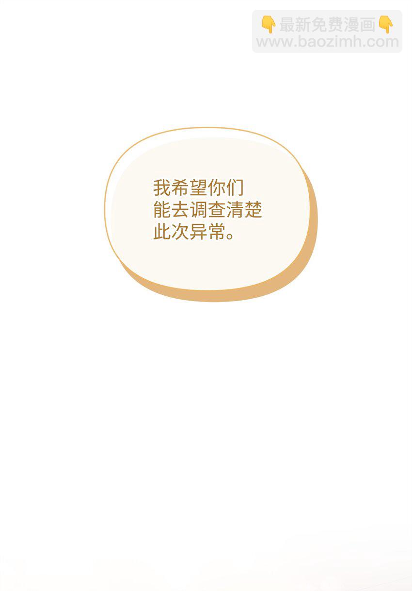 《召唤美男英雄的代价》65 开启调查之路 第19页