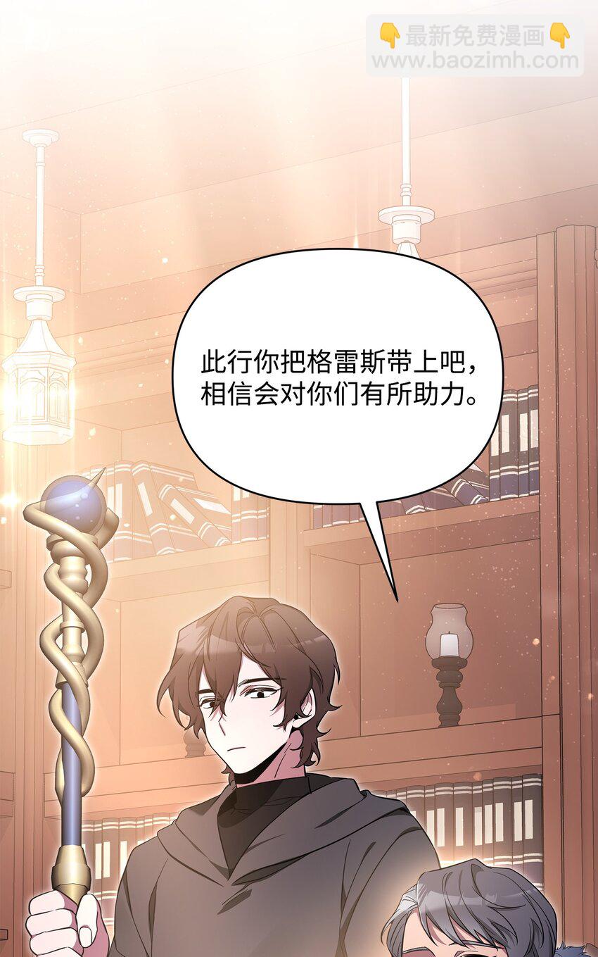《召唤美男英雄的代价》65 开启调查之路 第20页
