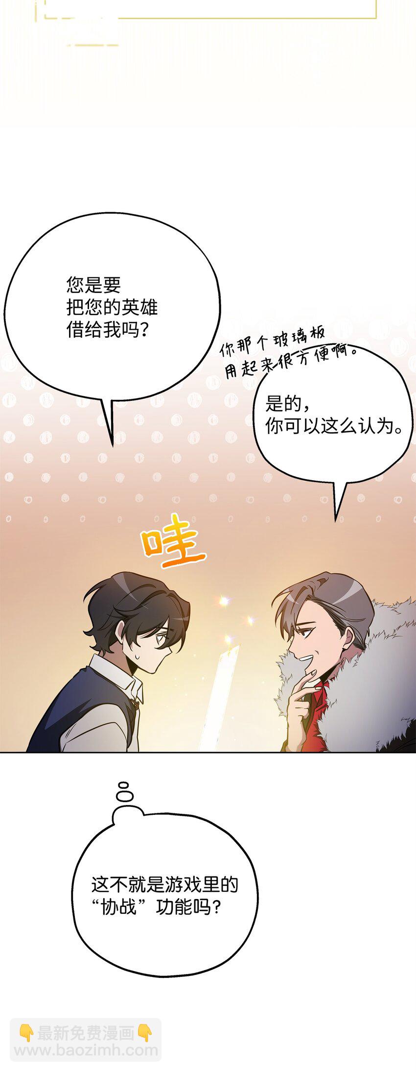 《召唤美男英雄的代价》65 开启调查之路 第28页