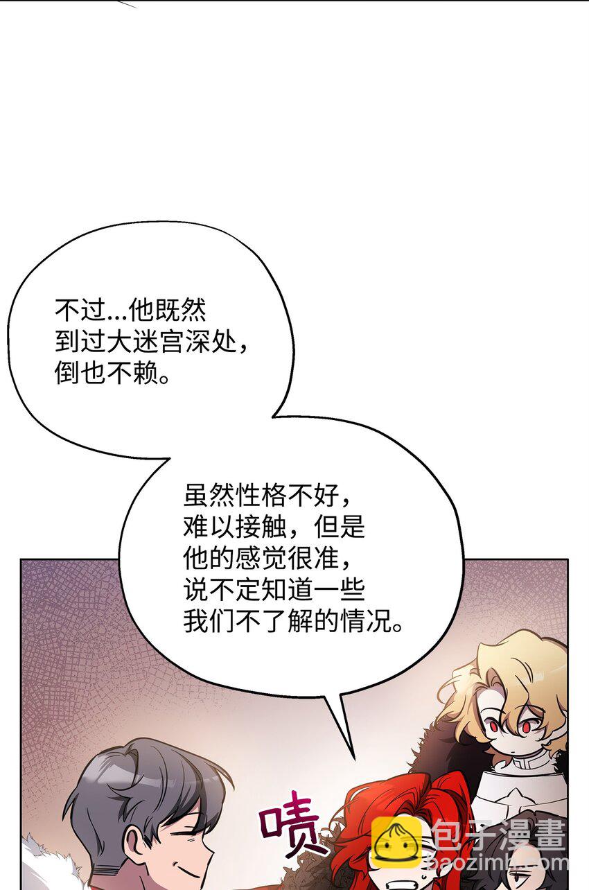 《召唤美男英雄的代价》65 开启调查之路 第38页
