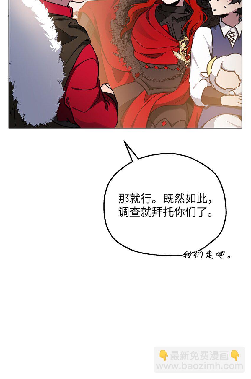 《召唤美男英雄的代价》65 开启调查之路 第39页