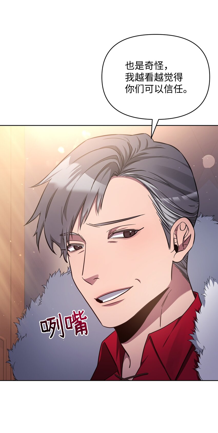 《召唤美男英雄的代价》65 开启调查之路 第45页