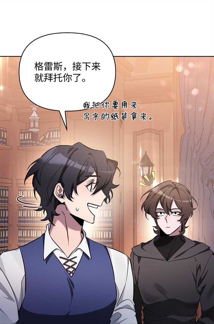 《召唤美男英雄的代价》65 开启调查之路 第47页