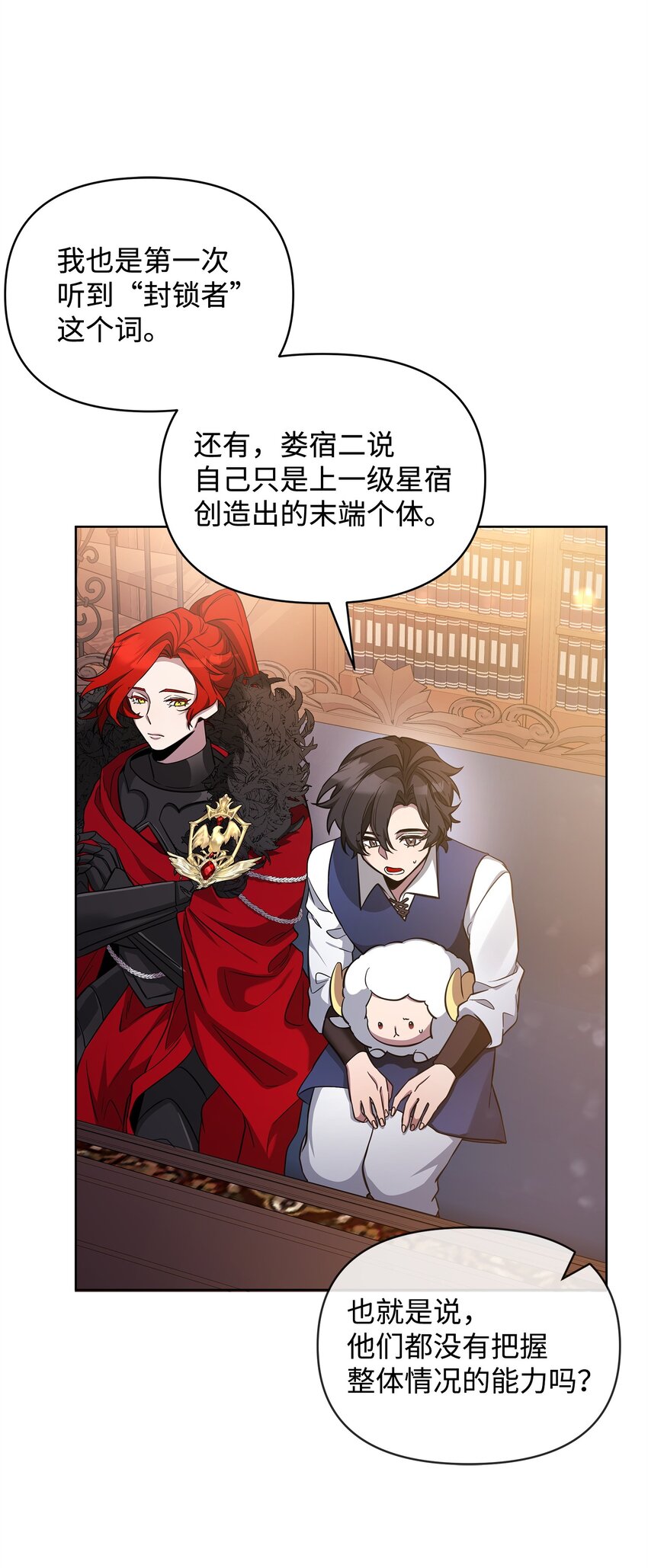 《召唤美男英雄的代价》65 开启调查之路 第8页