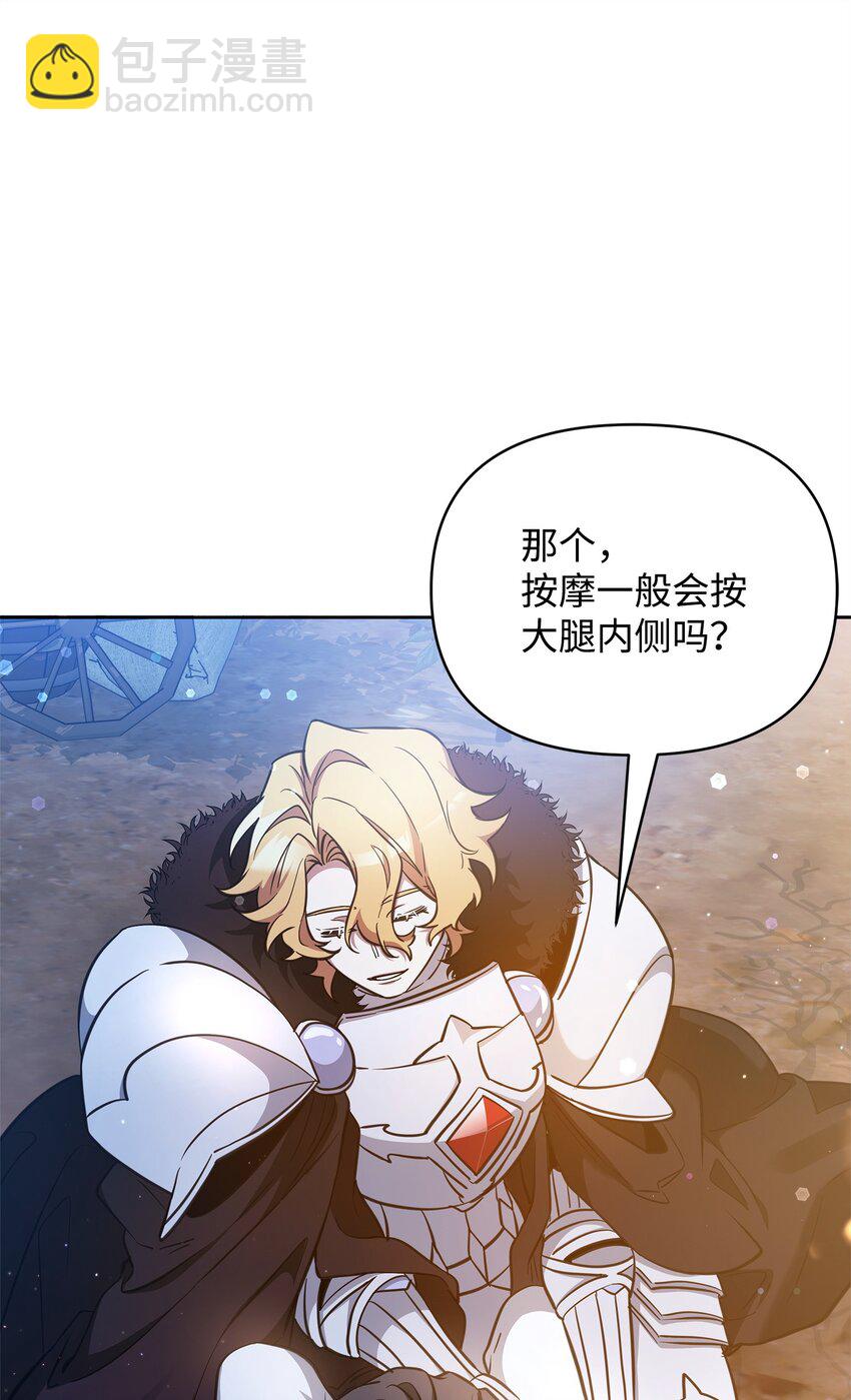 《召唤美男英雄的代价》66 你是我的希望 第10页