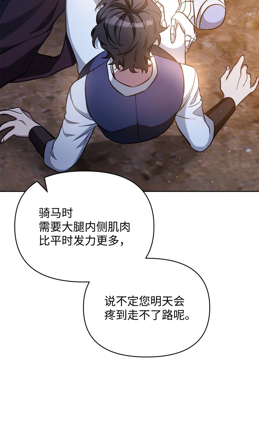 《召唤美男英雄的代价》66 你是我的希望 第11页