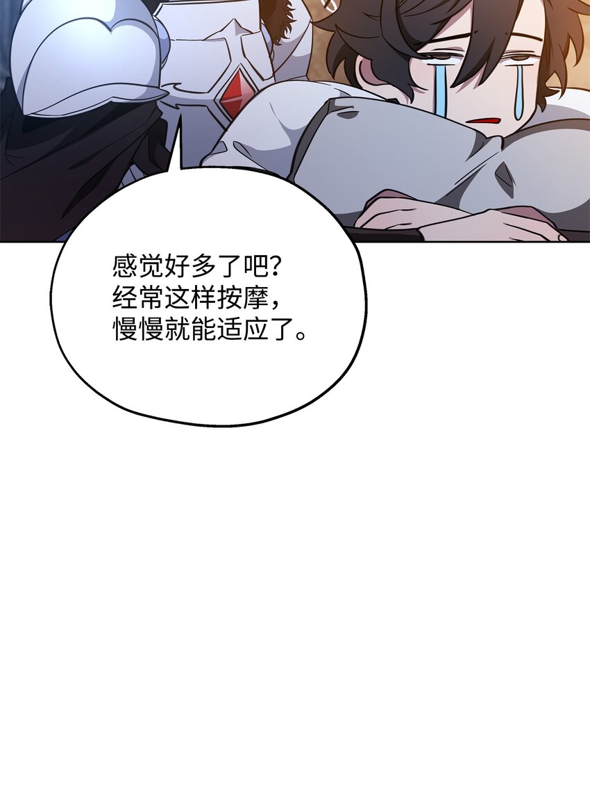 《召唤美男英雄的代价》66 你是我的希望 第19页