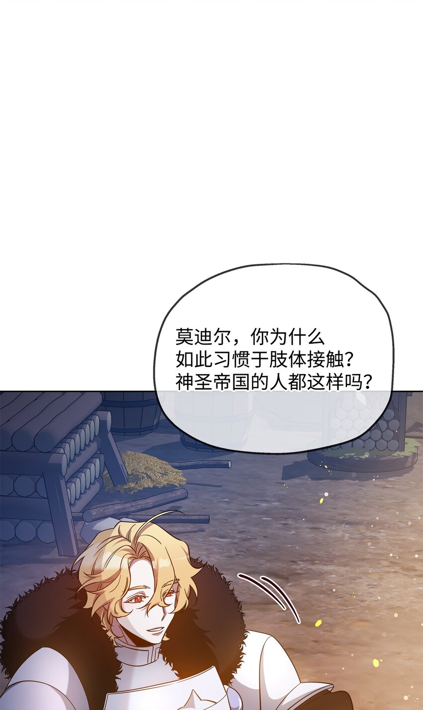 《召唤美男英雄的代价》66 你是我的希望 第20页