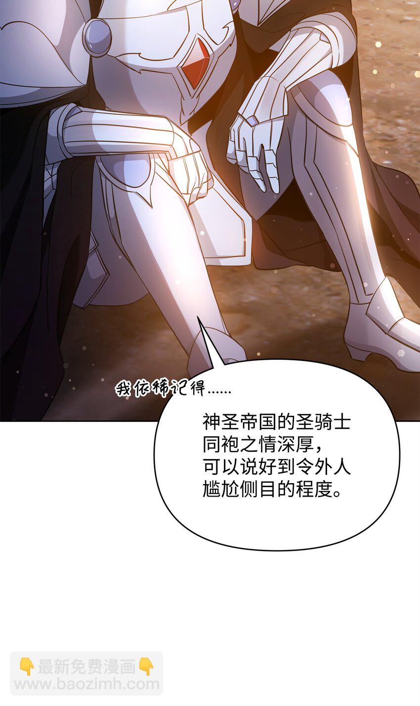 《召唤美男英雄的代价》66 你是我的希望 第21页