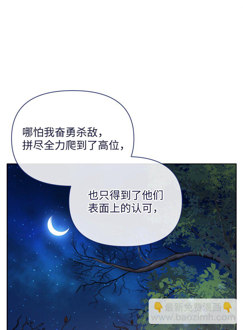 《召唤美男英雄的代价》66 你是我的希望 第23页