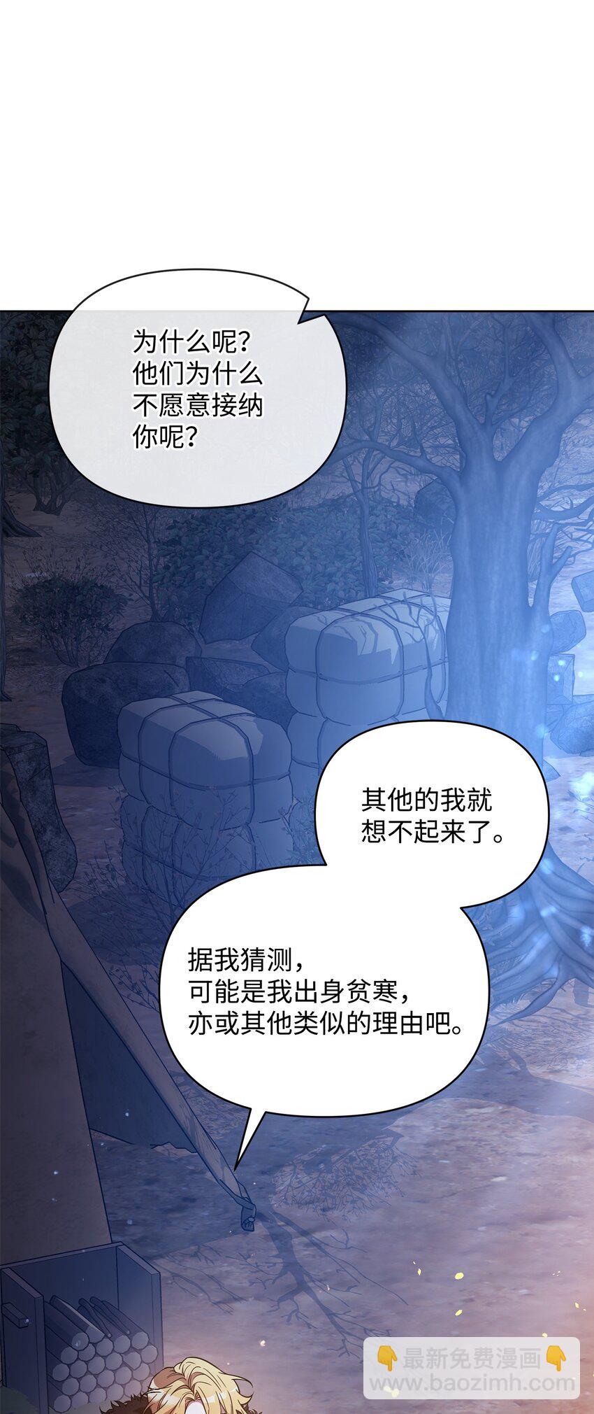 《召唤美男英雄的代价》66 你是我的希望 第25页