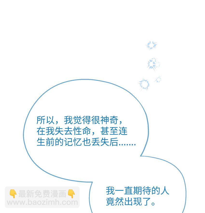 《召唤美男英雄的代价》66 你是我的希望 第29页