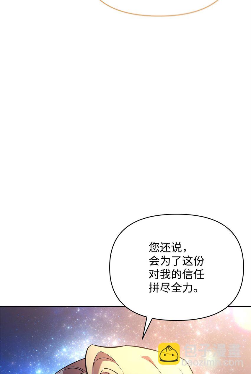 《召唤美男英雄的代价》66 你是我的希望 第33页