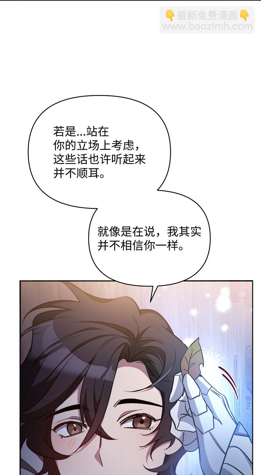《召唤美男英雄的代价》66 你是我的希望 第35页