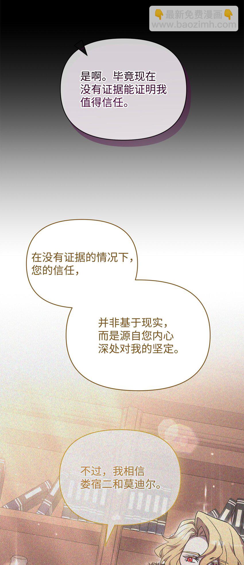 《召唤美男英雄的代价》66 你是我的希望 第39页