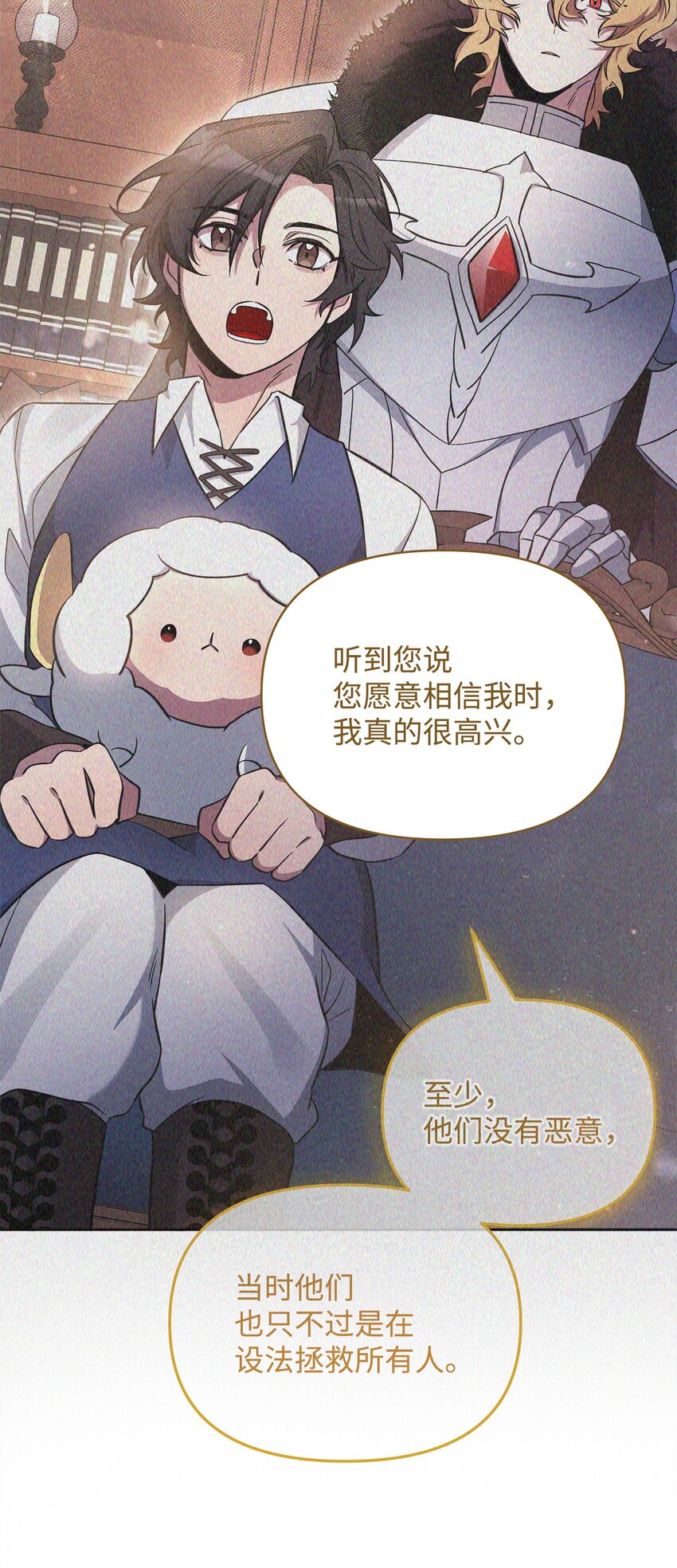 《召唤美男英雄的代价》66 你是我的希望 第40页