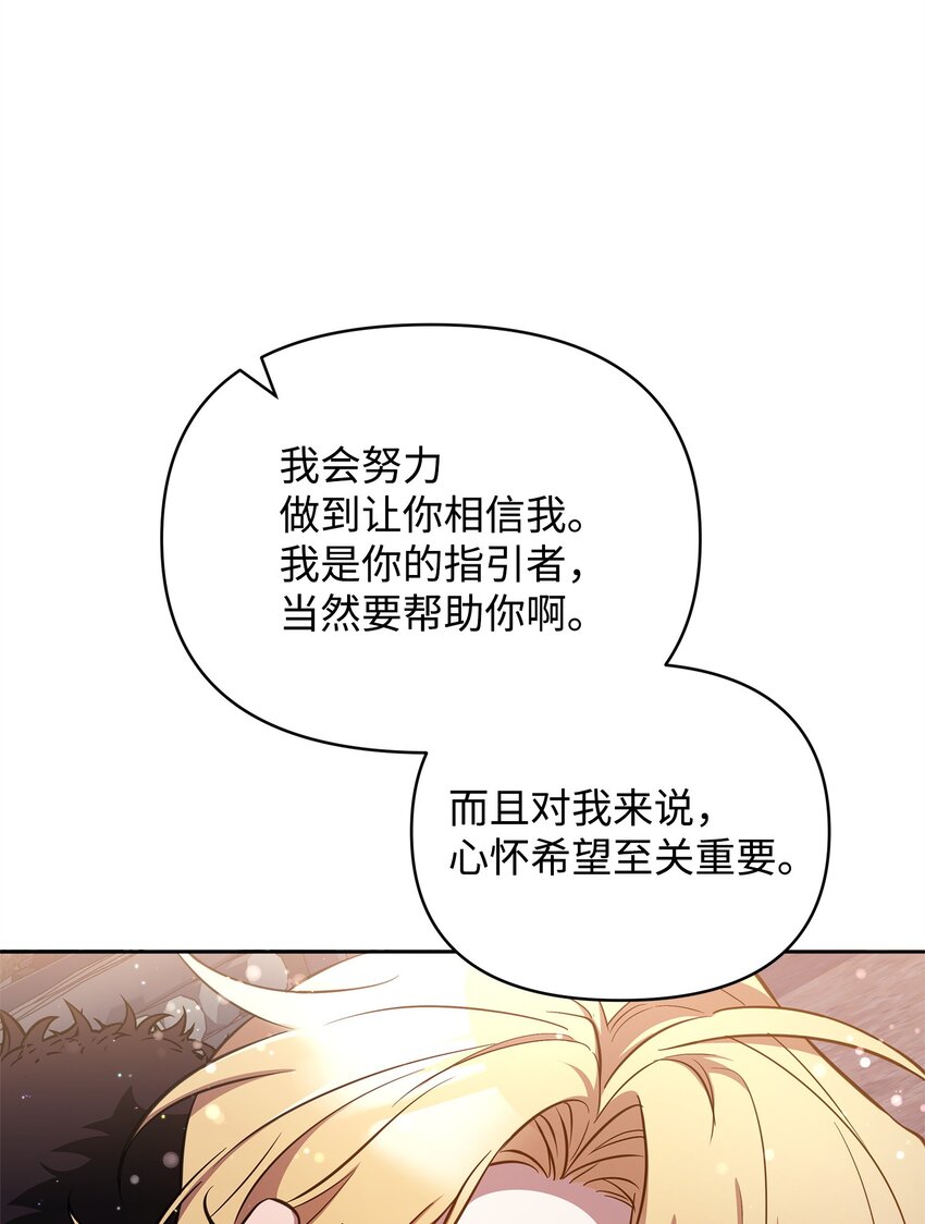 《召唤美男英雄的代价》66 你是我的希望 第43页