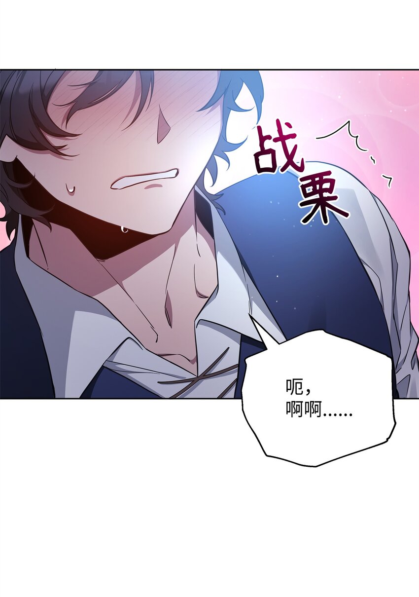 《召唤美男英雄的代价》66 你是我的希望 第4页