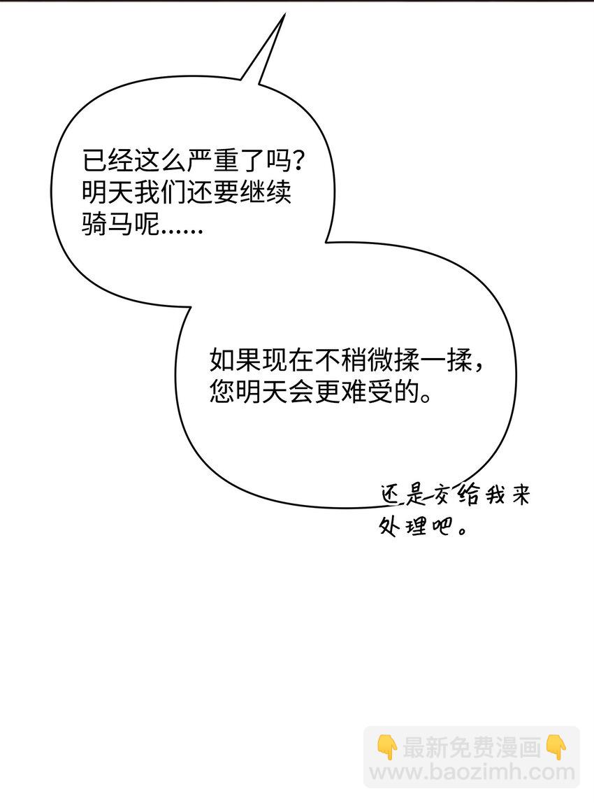 《召唤美男英雄的代价》66 你是我的希望 第6页