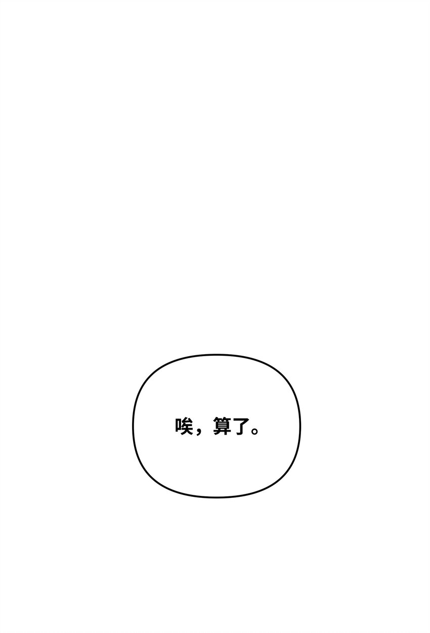 《召唤美男英雄的代价》67 初见查洛阿伊特 第14页