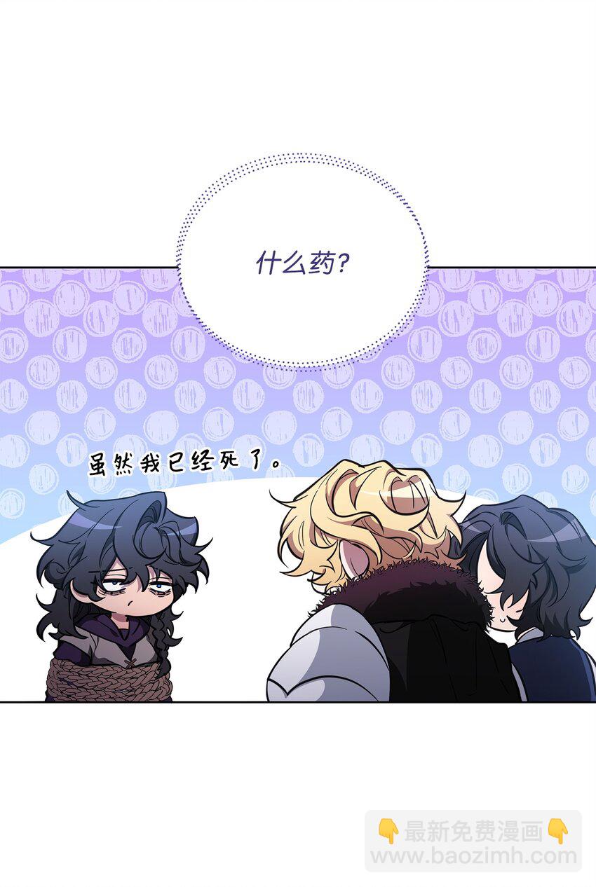 《召唤美男英雄的代价》67 初见查洛阿伊特 第16页
