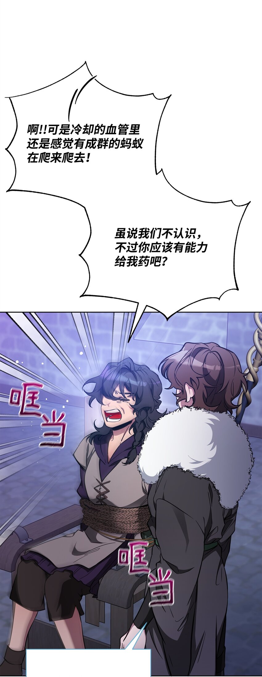 《召唤美男英雄的代价》67 初见查洛阿伊特 第17页