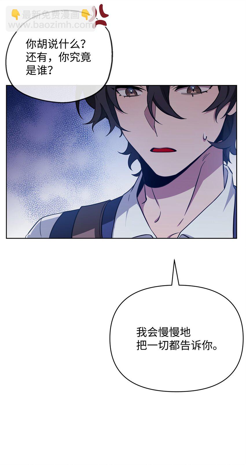 《召唤美男英雄的代价》67 初见查洛阿伊特 第20页