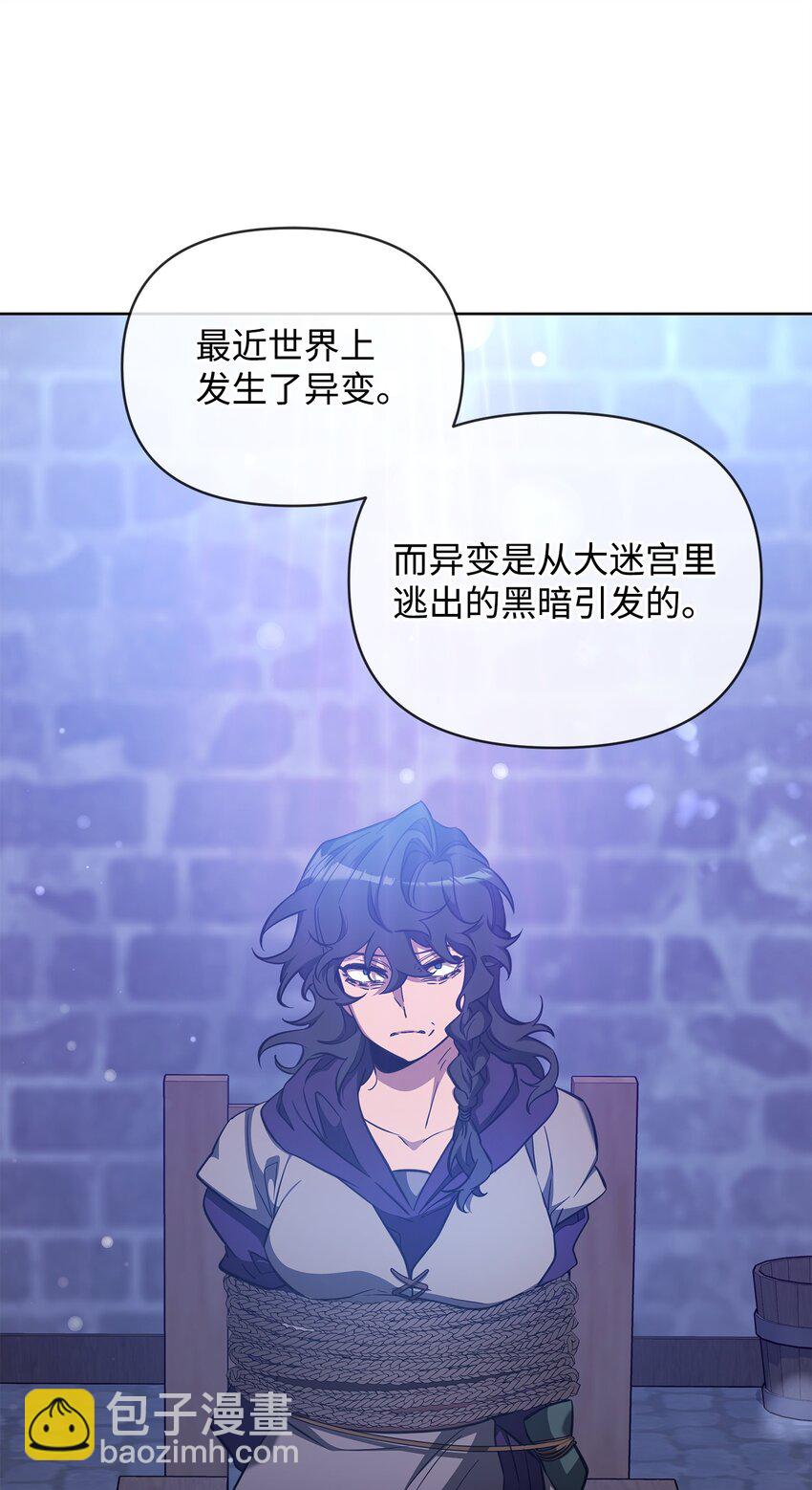 《召唤美男英雄的代价》67 初见查洛阿伊特 第21页