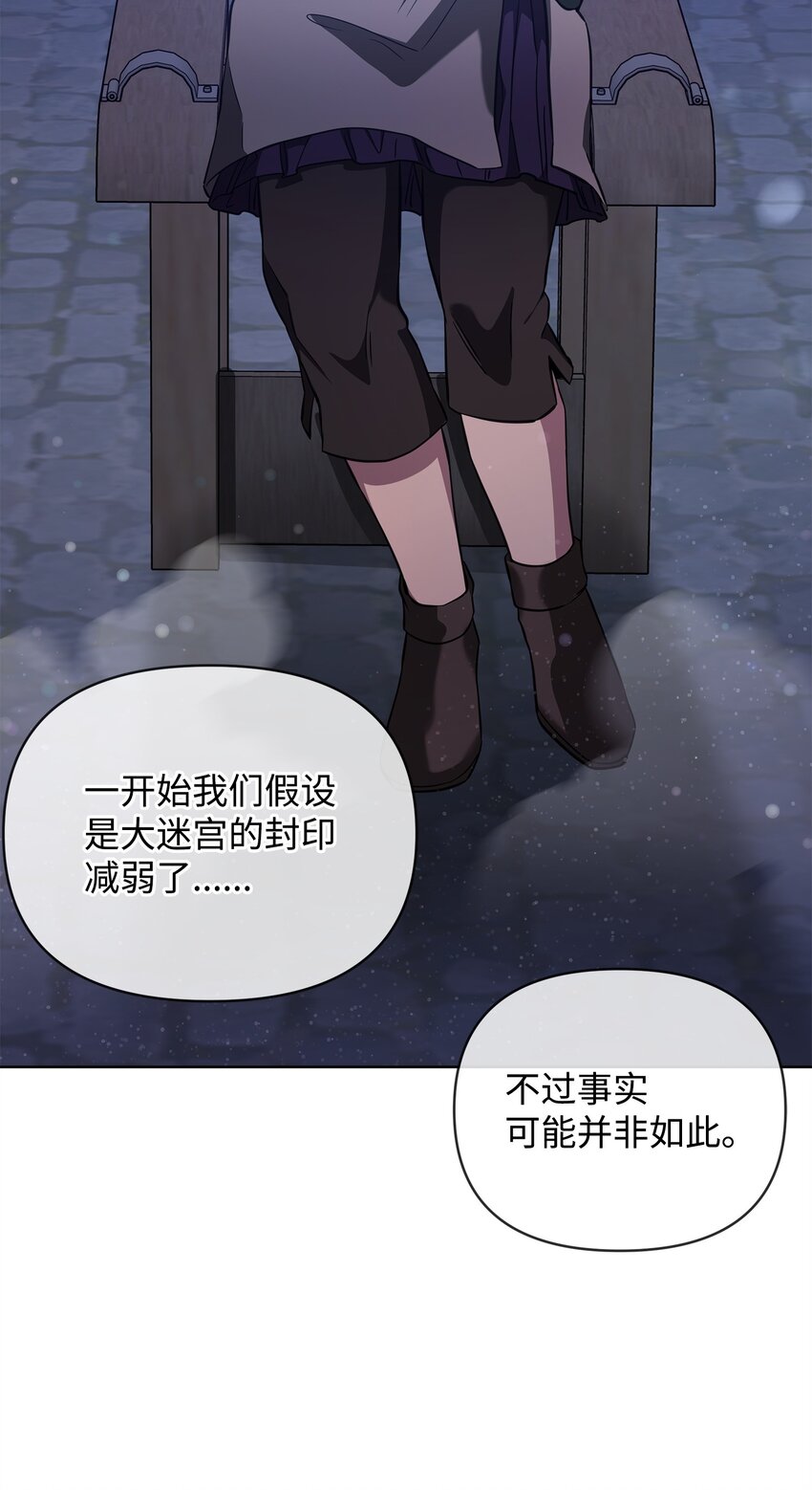 《召唤美男英雄的代价》67 初见查洛阿伊特 第22页