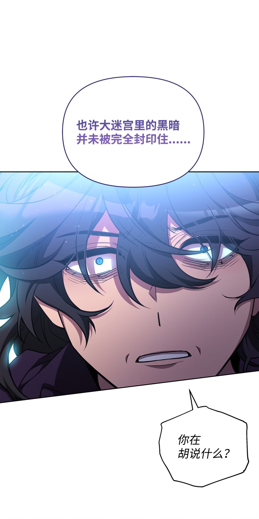 《召唤美男英雄的代价》67 初见查洛阿伊特 第23页