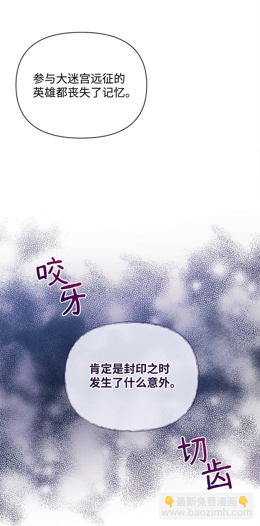 《召唤美男英雄的代价》67 初见查洛阿伊特 第24页