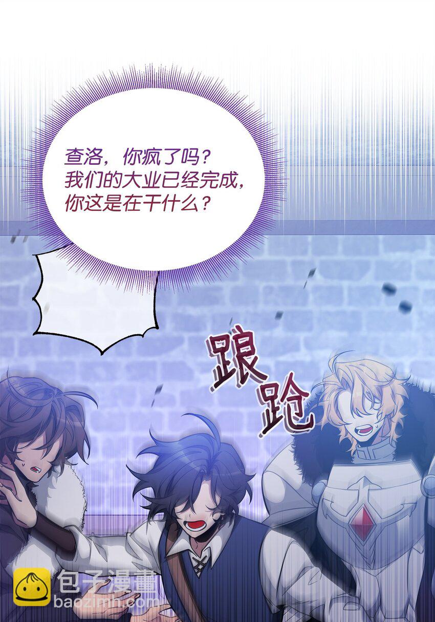 《召唤美男英雄的代价》67 初见查洛阿伊特 第27页