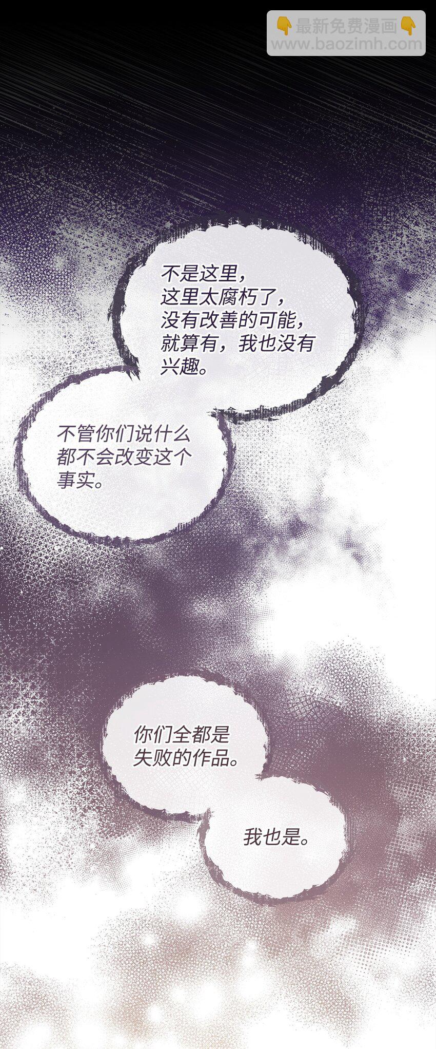 《召唤美男英雄的代价》67 初见查洛阿伊特 第39页