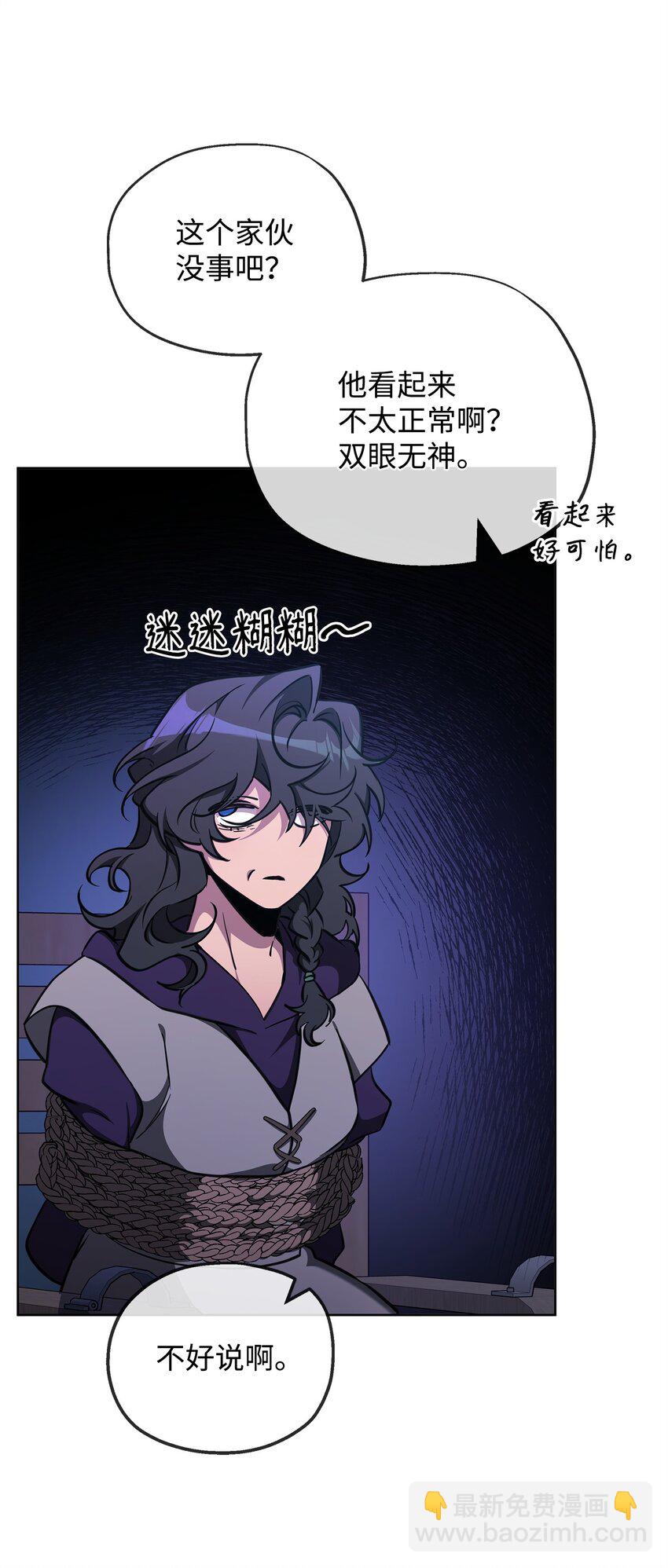 《召唤美男英雄的代价》67 初见查洛阿伊特 第3页