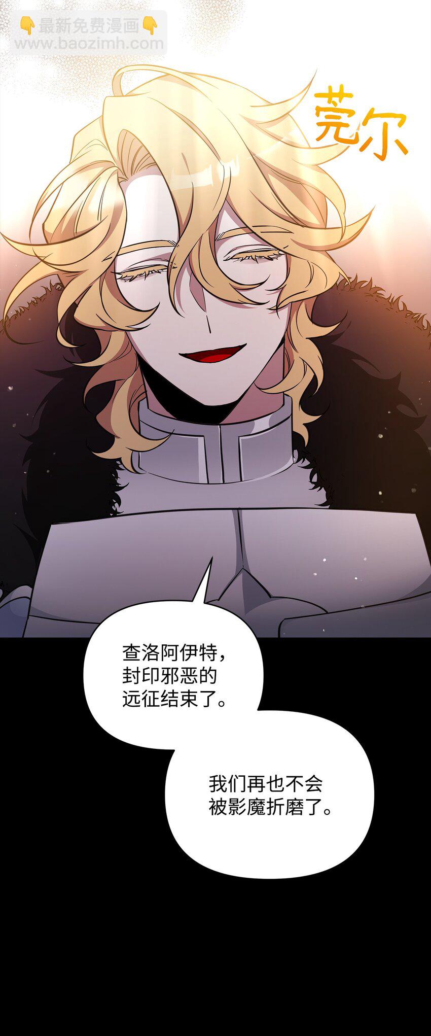 《召唤美男英雄的代价》67 初见查洛阿伊特 第40页