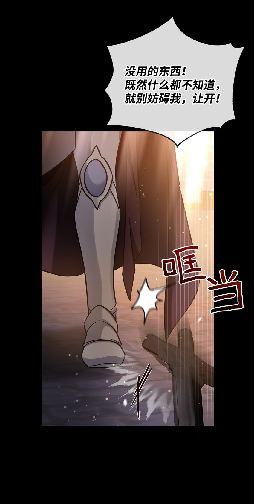 《召唤美男英雄的代价》67 初见查洛阿伊特 第45页