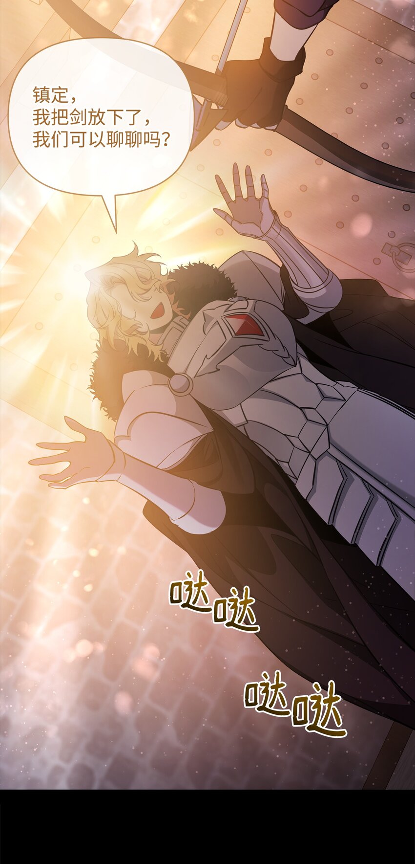 《召唤美男英雄的代价》67 初见查洛阿伊特 第47页