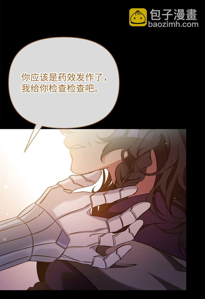 《召唤美男英雄的代价》67 初见查洛阿伊特 第48页