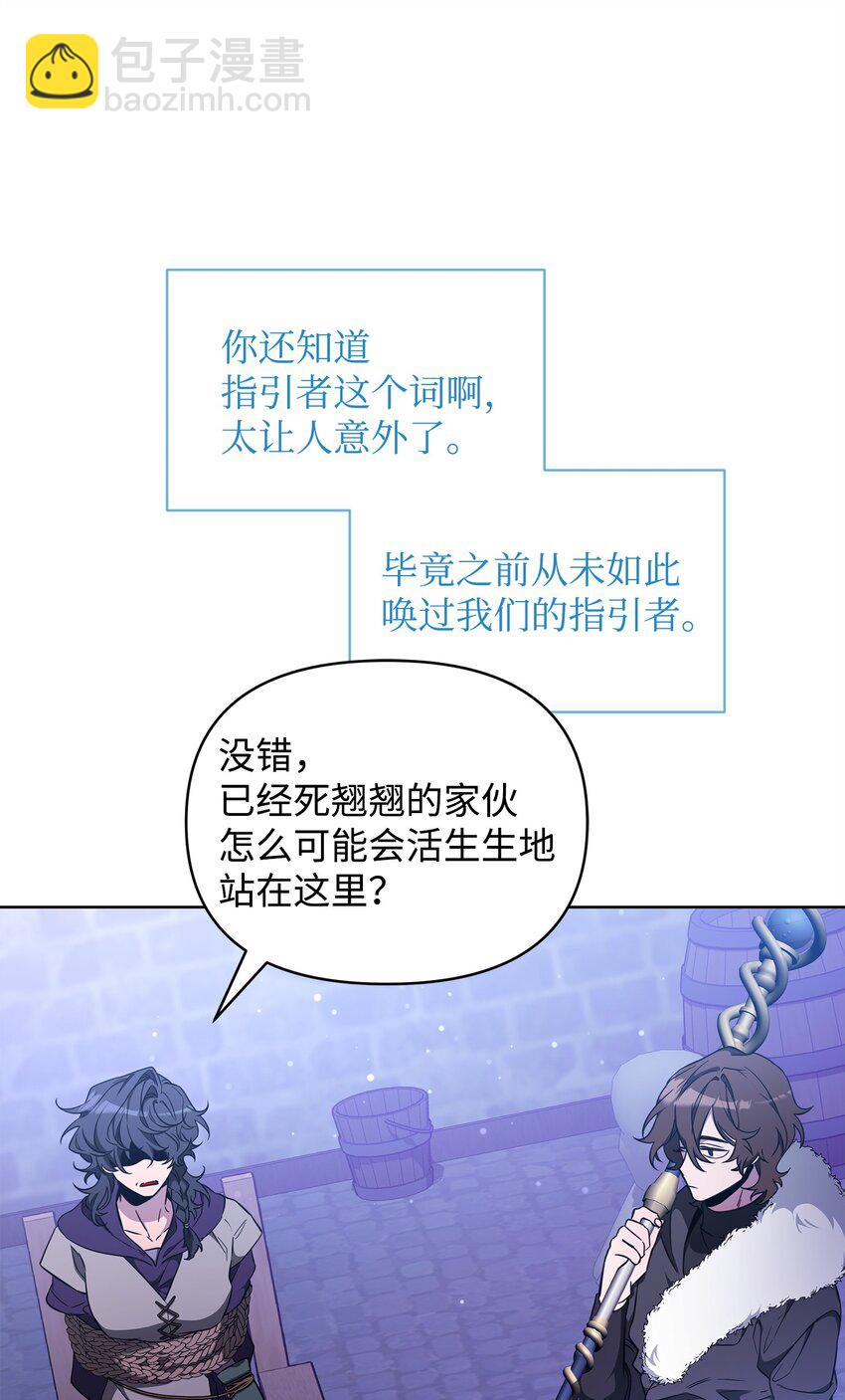 《召唤美男英雄的代价》67 初见查洛阿伊特 第9页