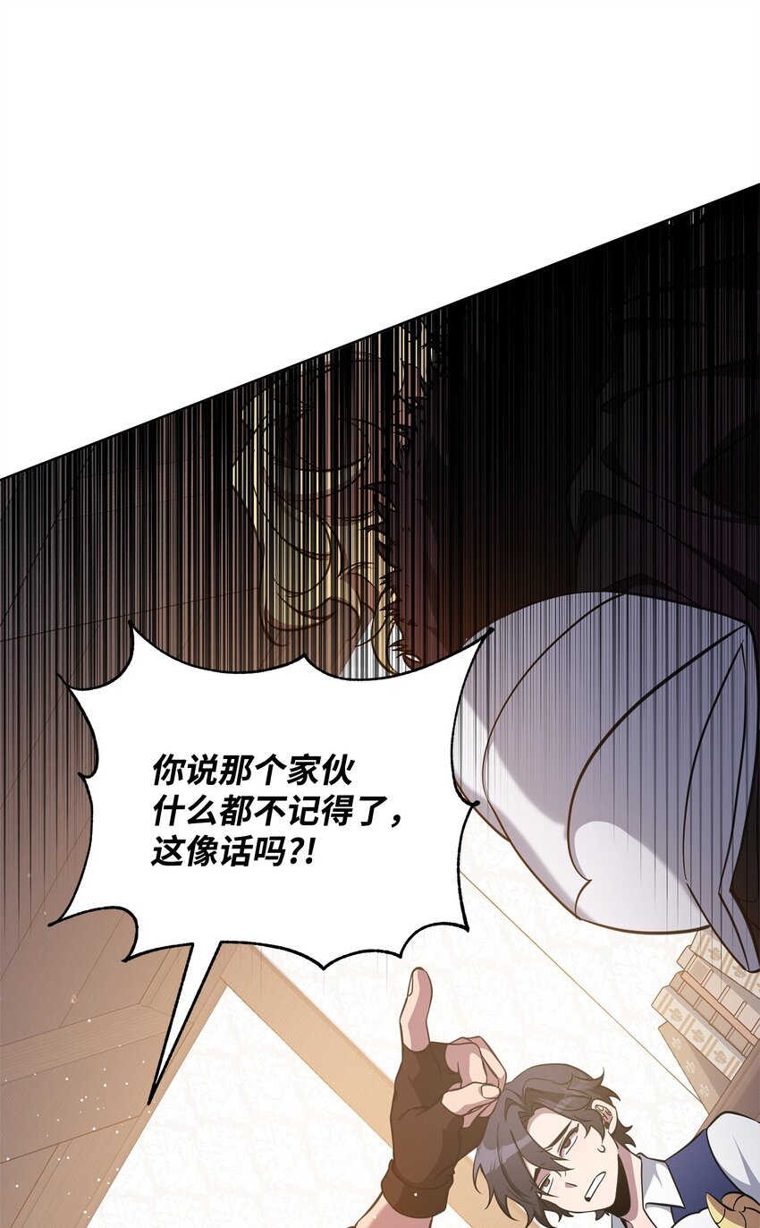 《召唤美男英雄的代价》68 莫迪尔·贝勒修特 第14页