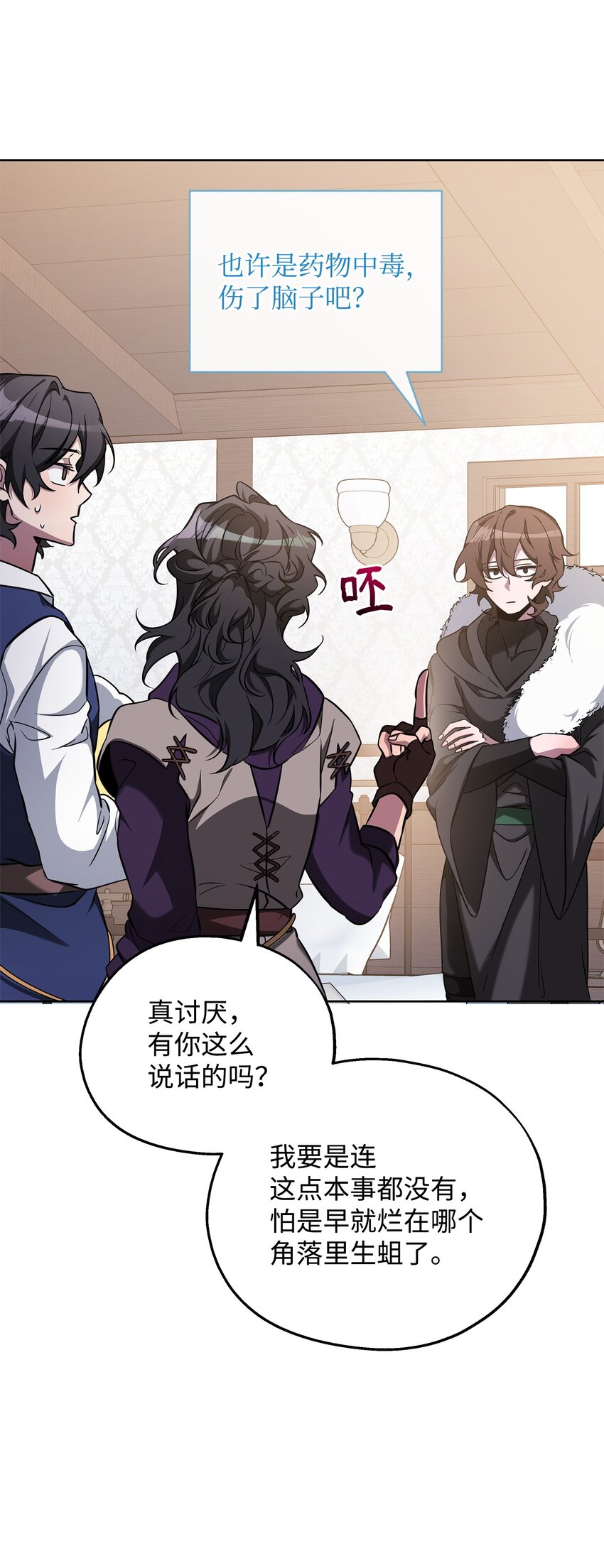 《召唤美男英雄的代价》68 莫迪尔·贝勒修特 第20页