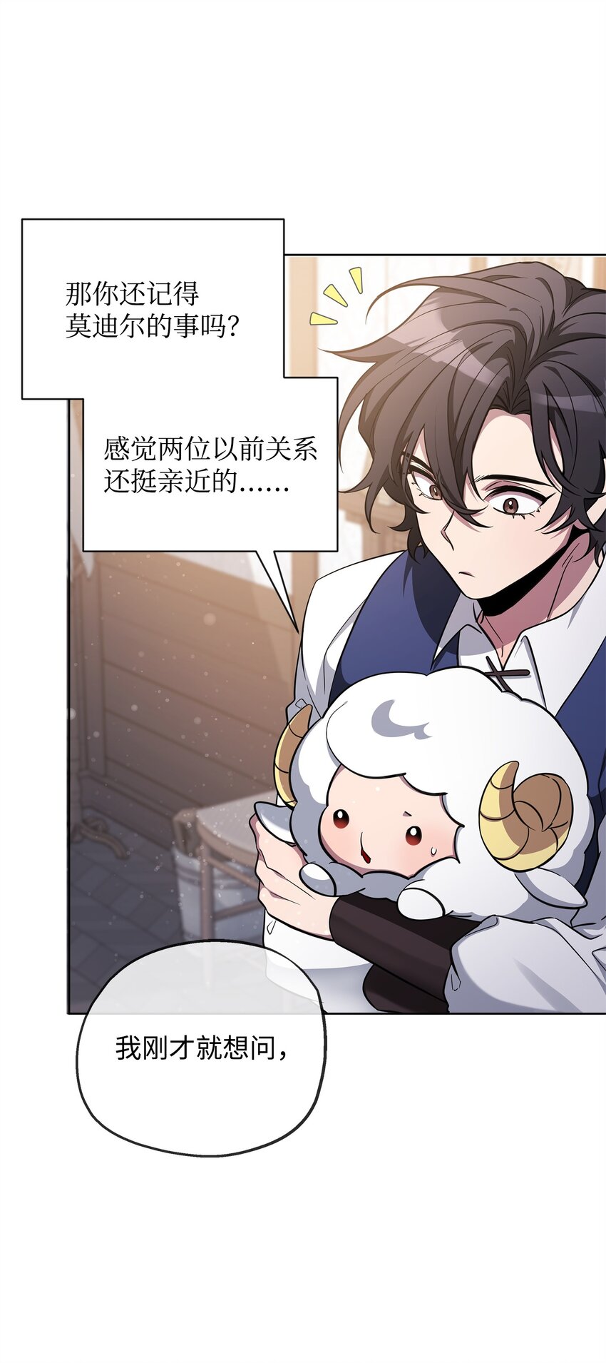 《召唤美男英雄的代价》68 莫迪尔·贝勒修特 第21页