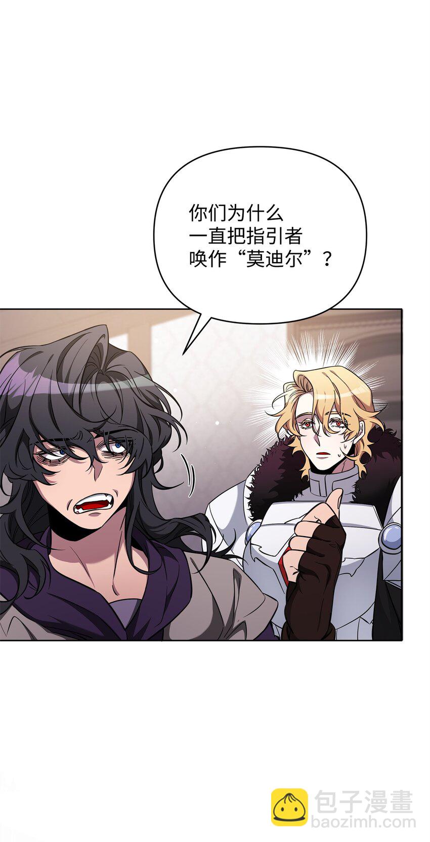 《召唤美男英雄的代价》68 莫迪尔·贝勒修特 第22页
