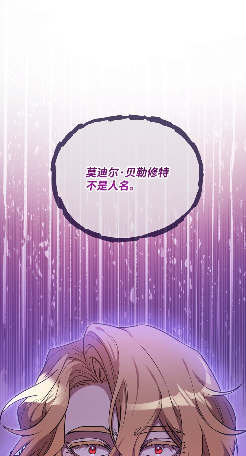《召唤美男英雄的代价》68 莫迪尔·贝勒修特 第23页